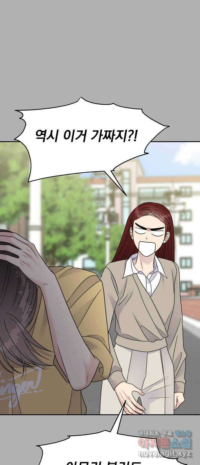 순정말고 순종 139화 7