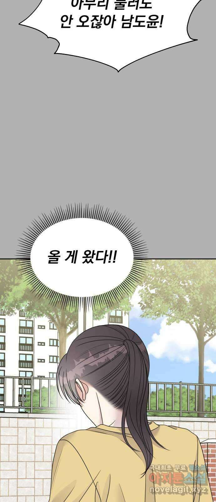 순정말고 순종 139화 8