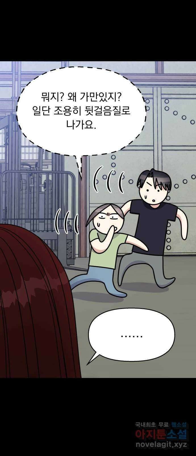 순정말고 순종 139화 11