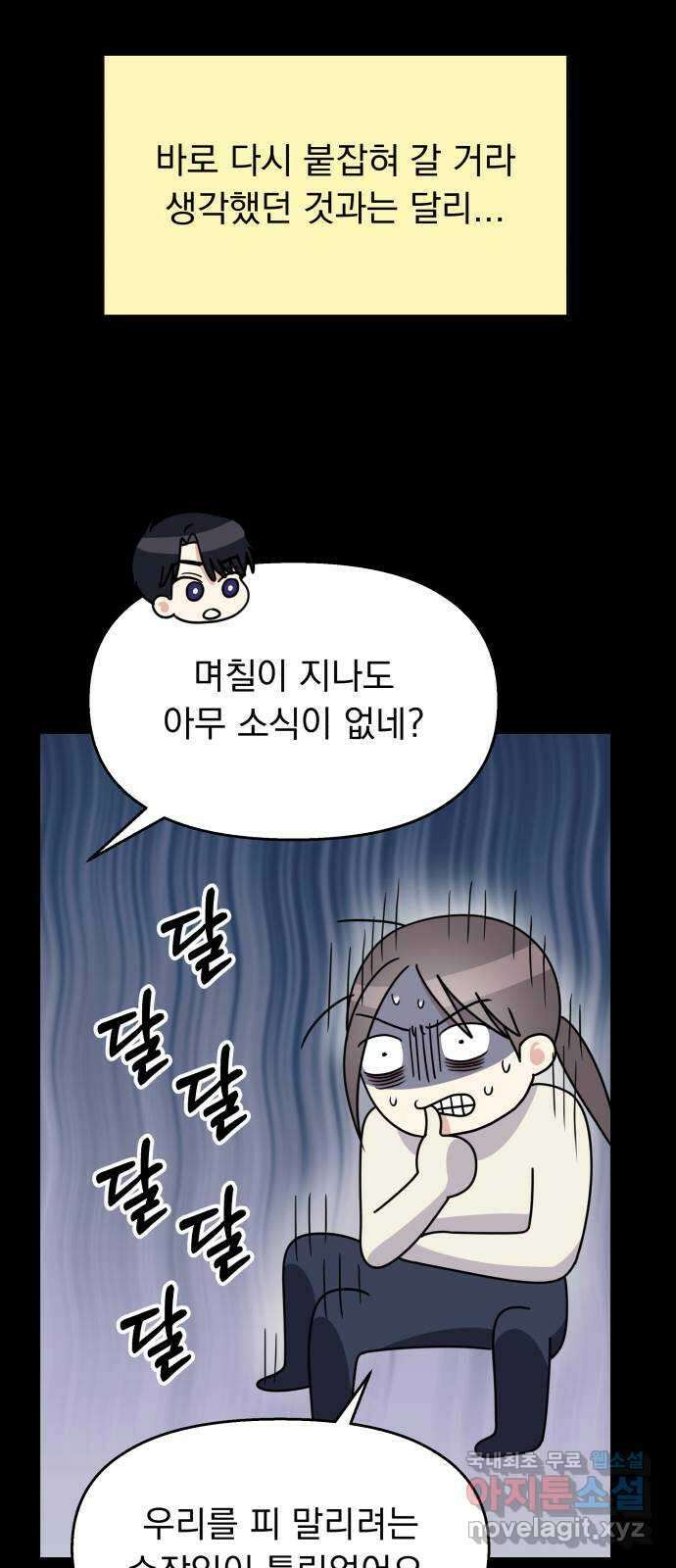 순정말고 순종 139화 12