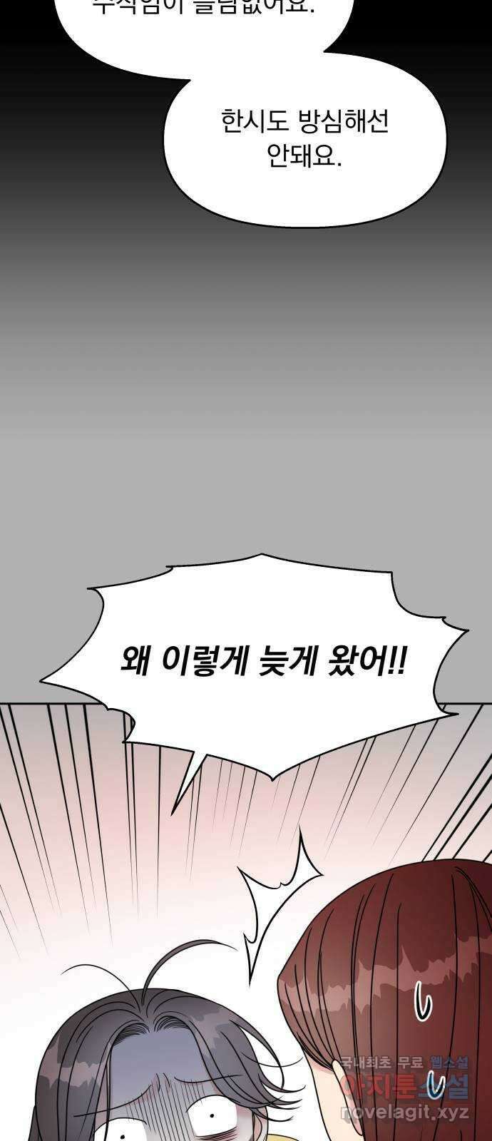 순정말고 순종 139화 13