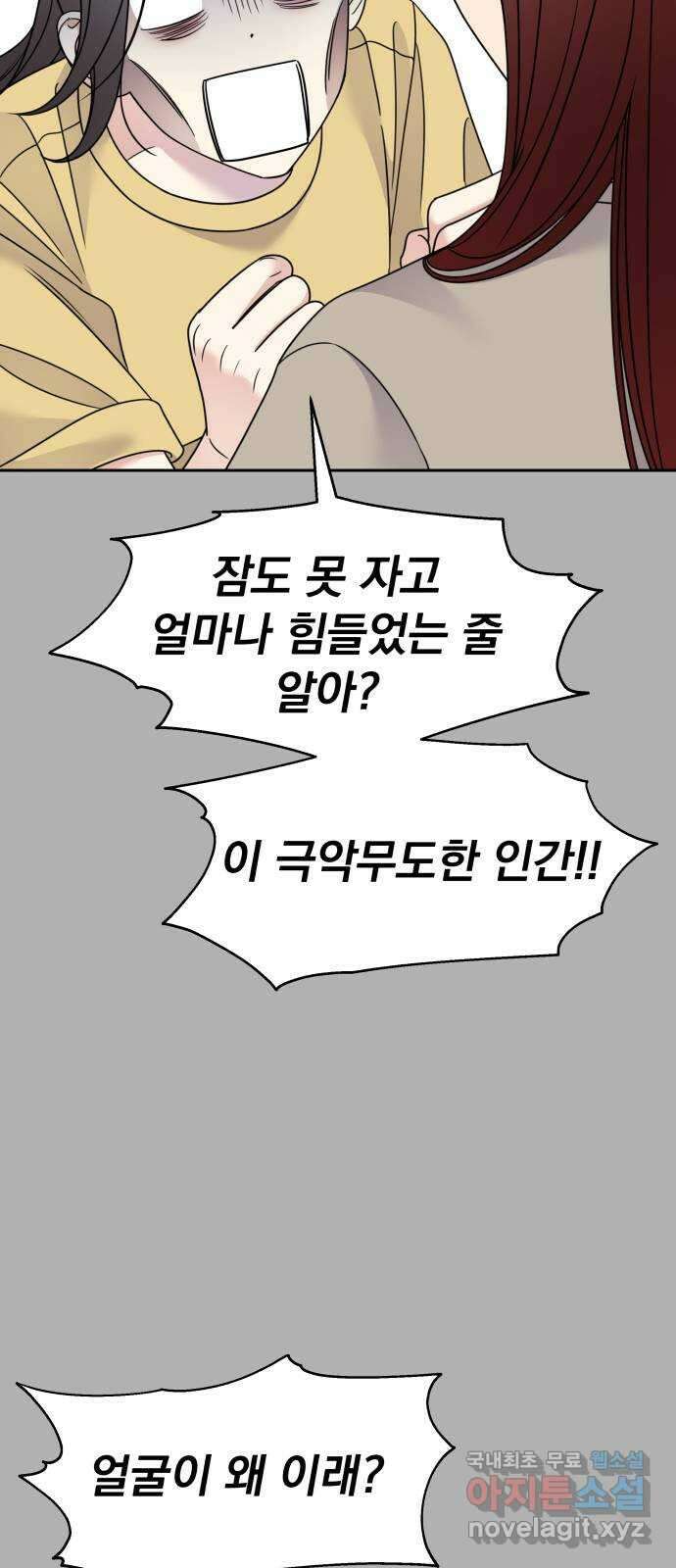 순정말고 순종 139화 14