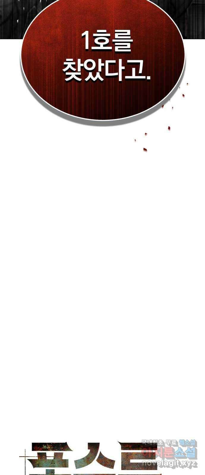 포스트 팬데믹 37화 : 포획 15