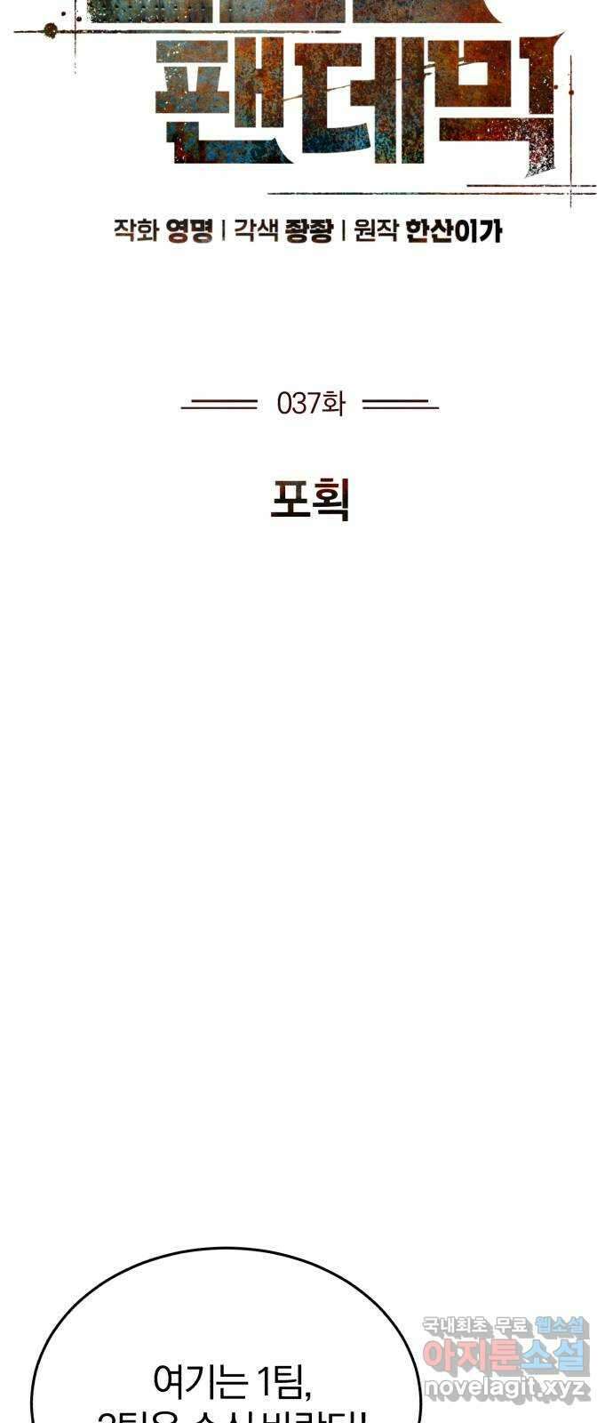 포스트 팬데믹 37화 : 포획 16