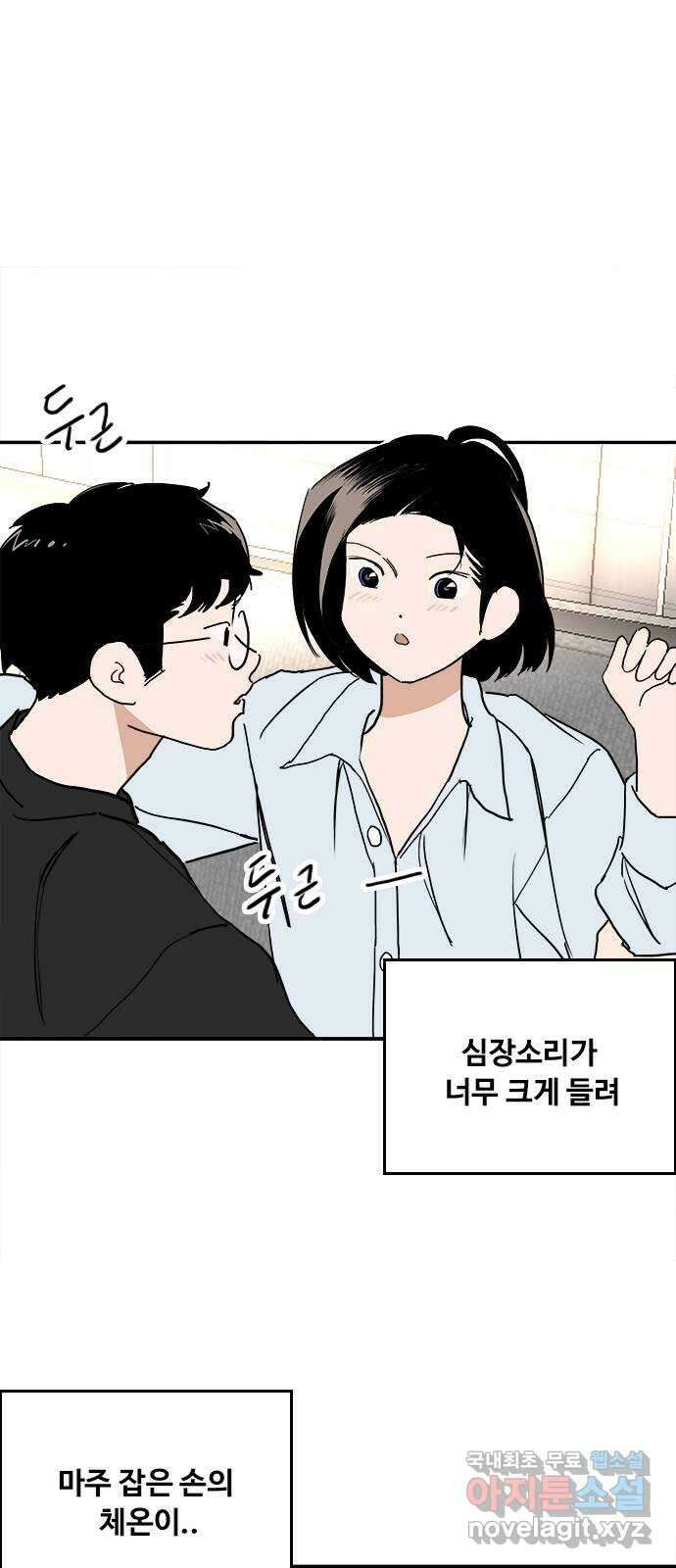 하루의 하루 100화 새로운 단서 1