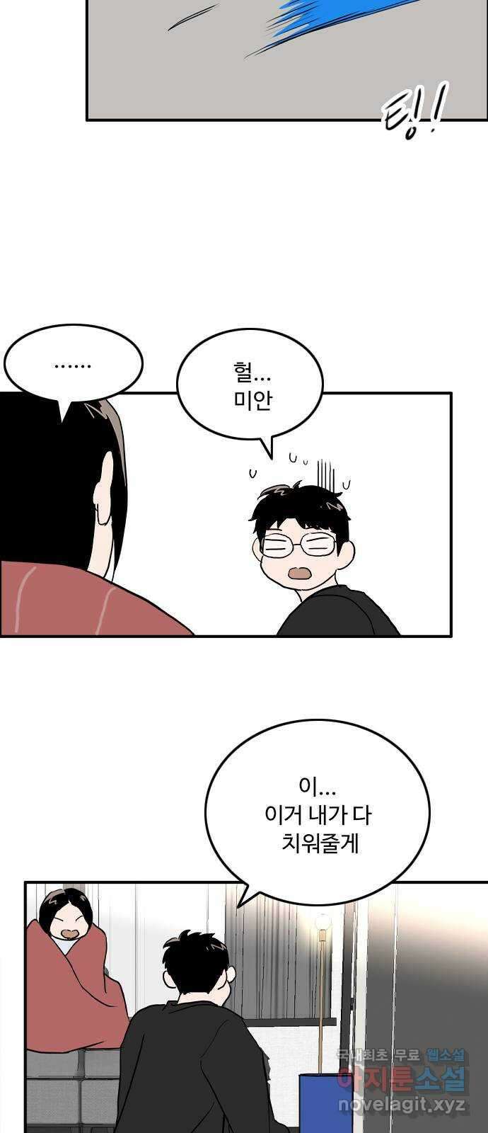 하루의 하루 100화 새로운 단서 10