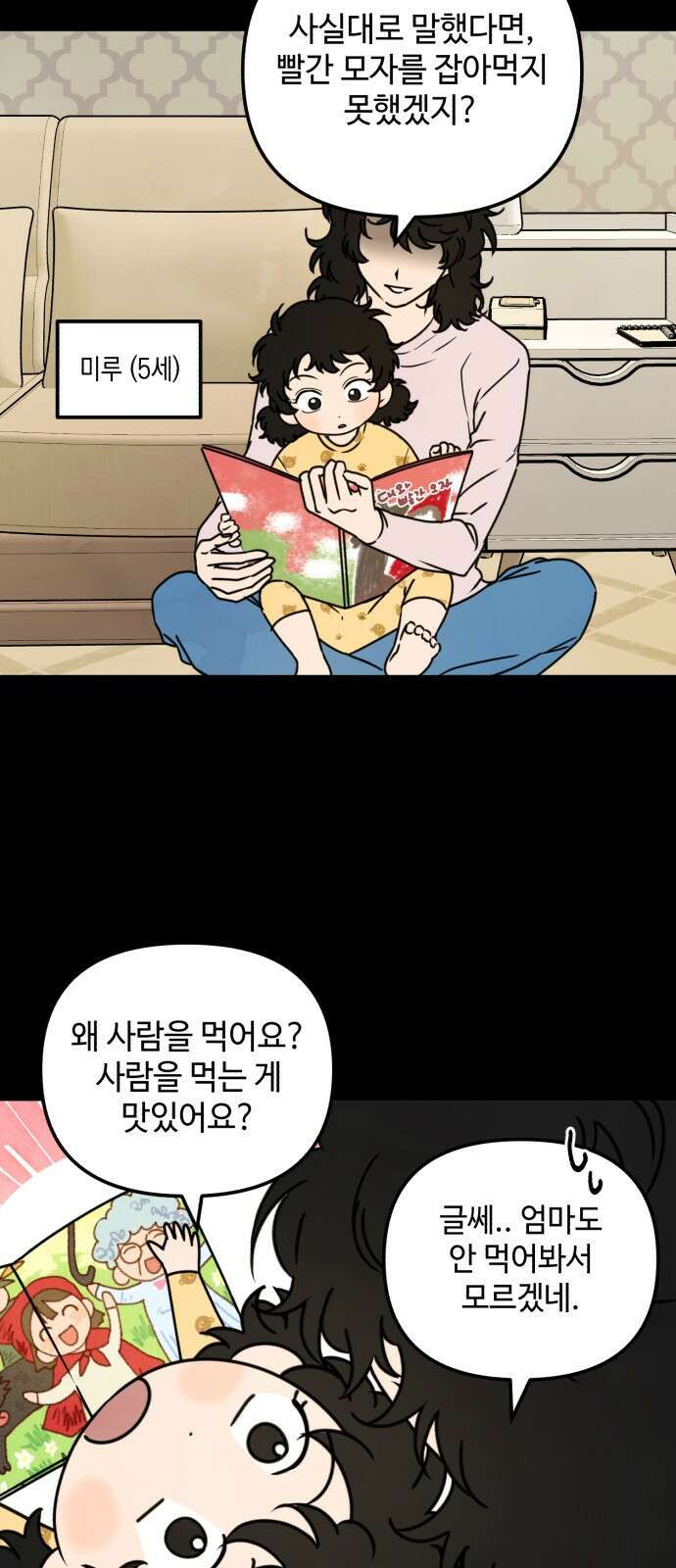날 먹는 건 금지양! 7화 사과하러 왔어 2