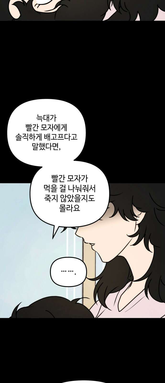 날 먹는 건 금지양! 7화 사과하러 왔어 3