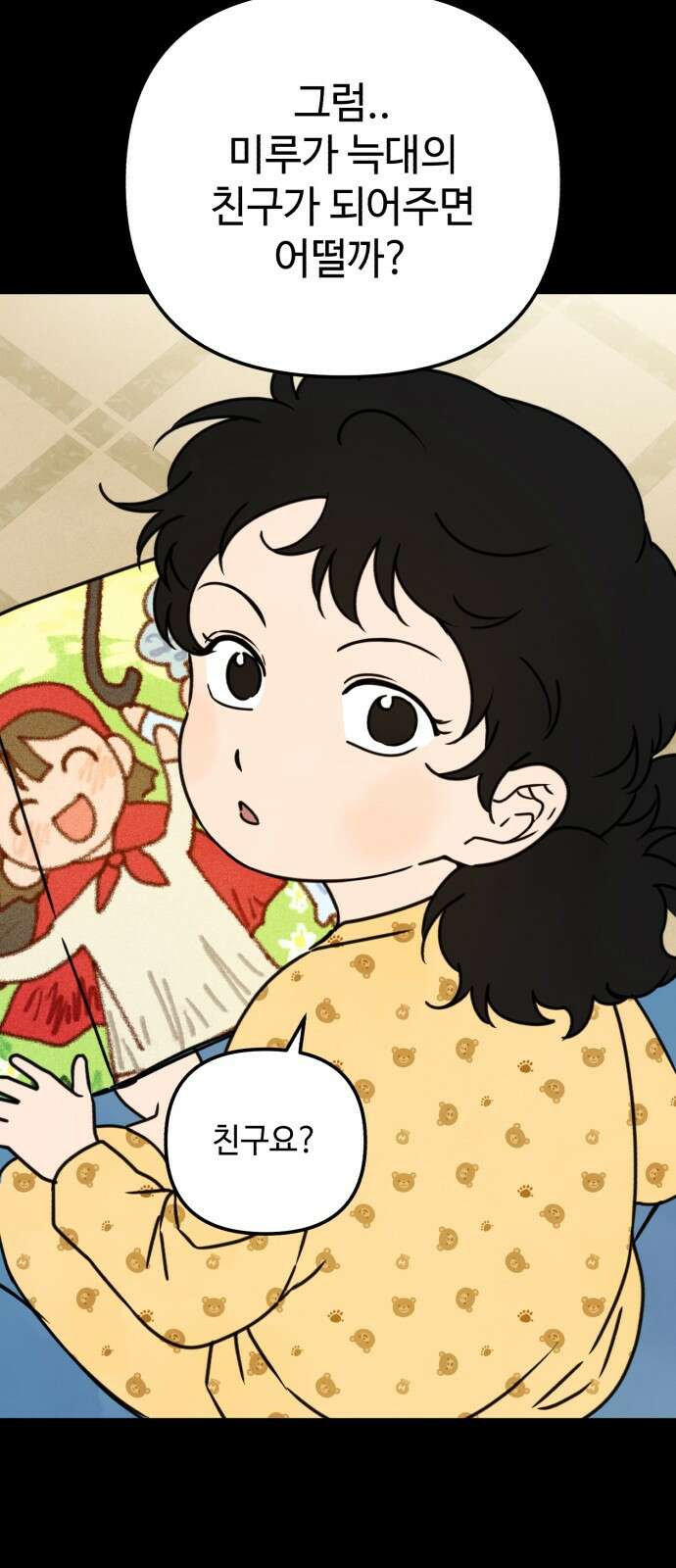 날 먹는 건 금지양! 7화 사과하러 왔어 4