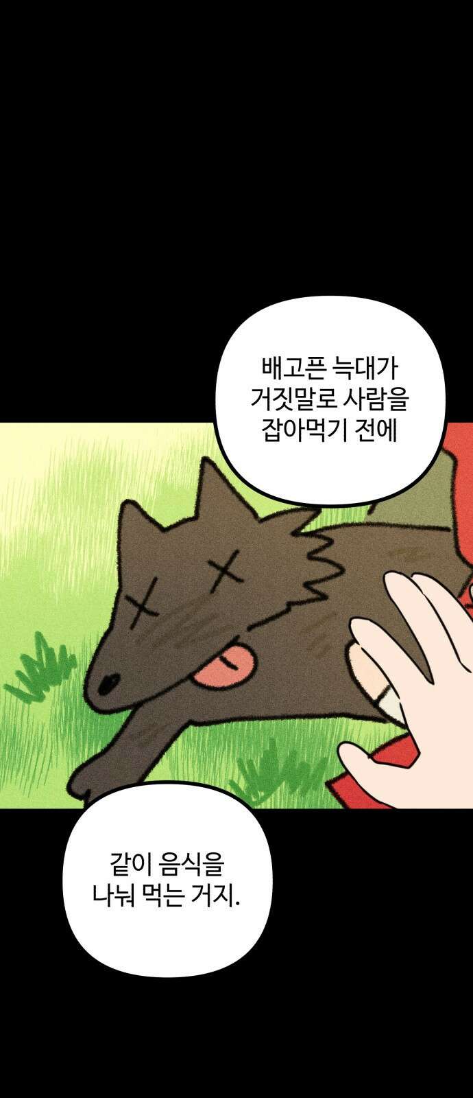 날 먹는 건 금지양! 7화 사과하러 왔어 5
