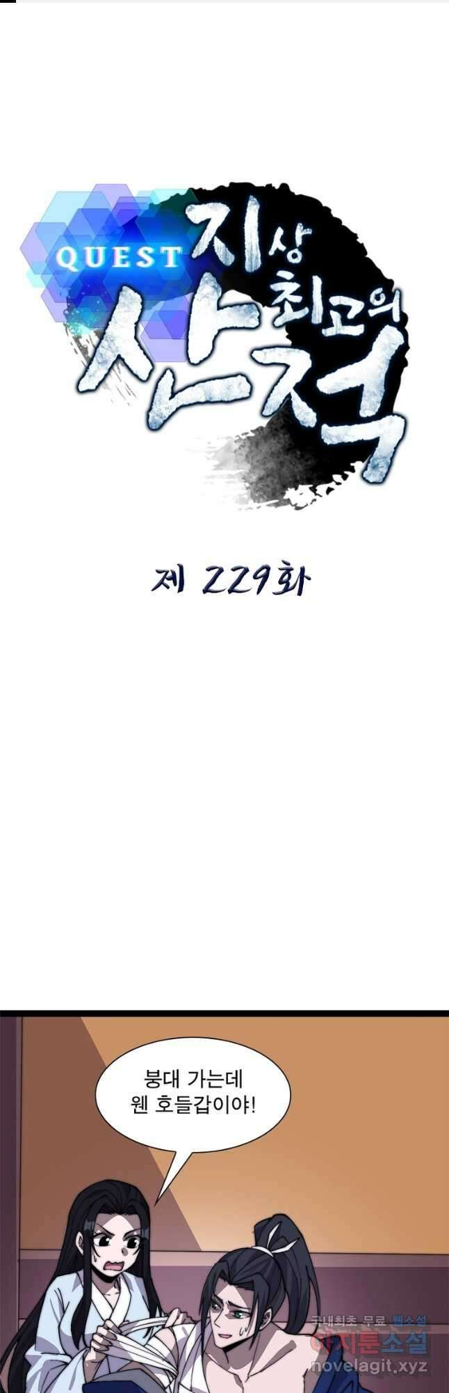퀘스트 지상 최고의 산적 229화 1