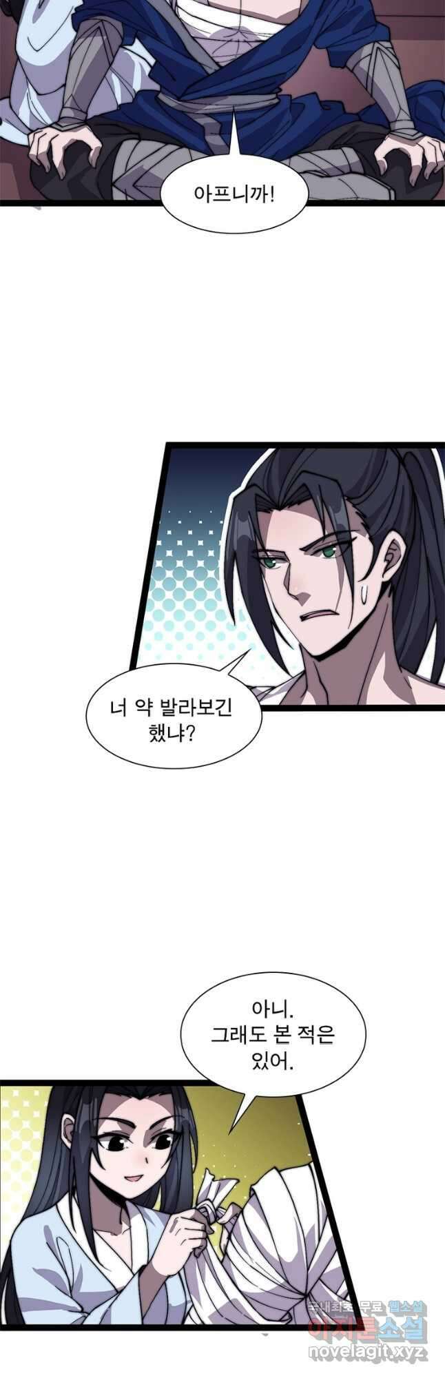 퀘스트 지상 최고의 산적 229화 2