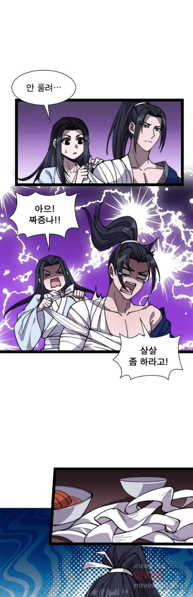 퀘스트 지상 최고의 산적 229화 3