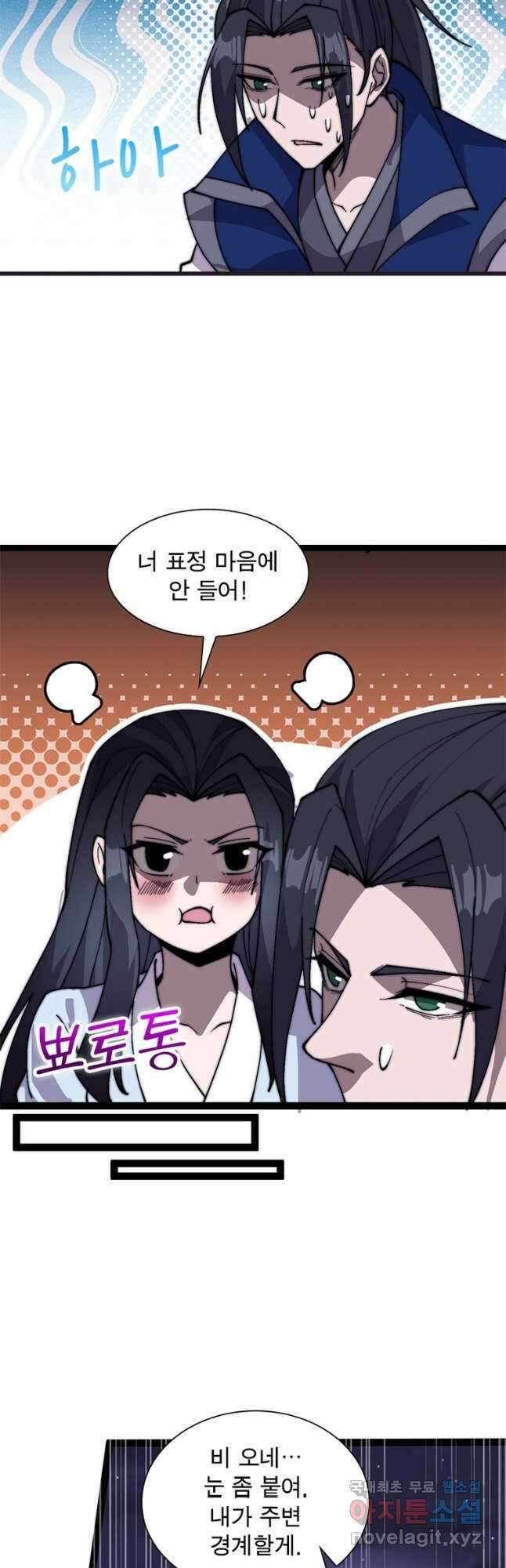 퀘스트 지상 최고의 산적 229화 4