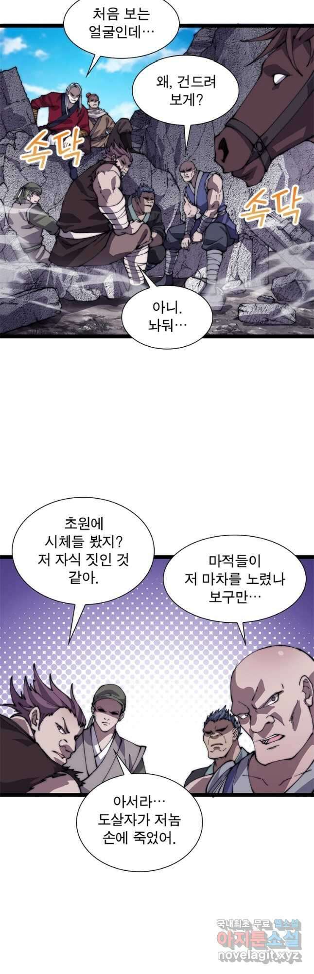 퀘스트 지상 최고의 산적 229화 33