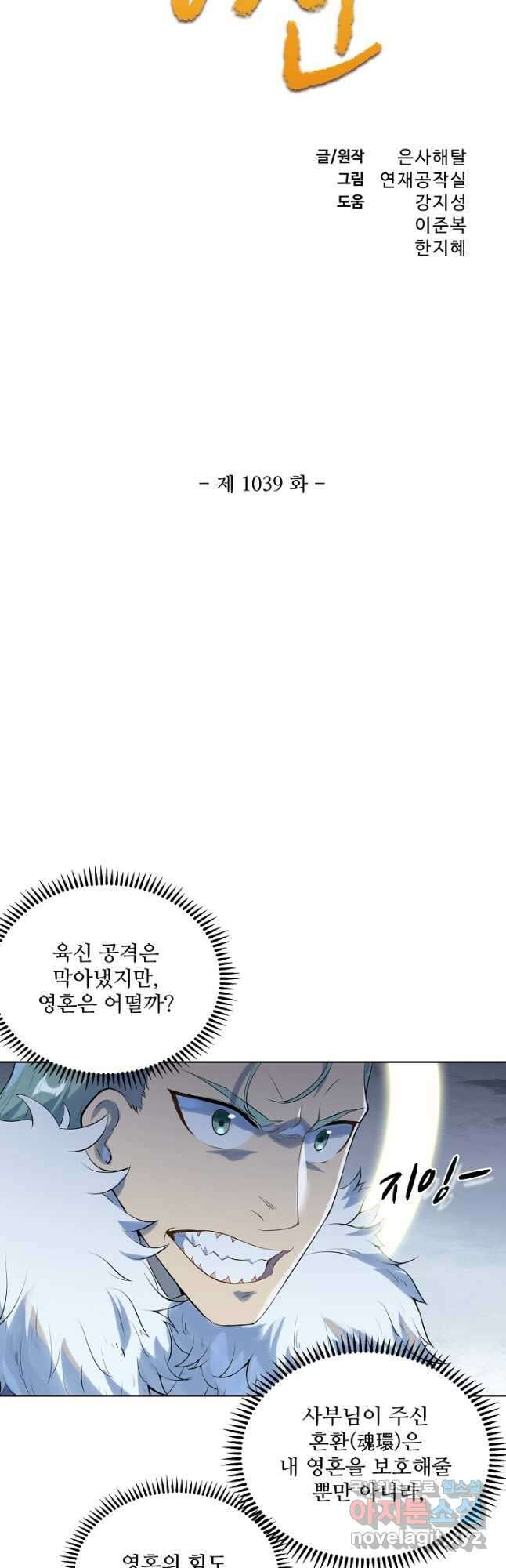 백련성신 1039화 3