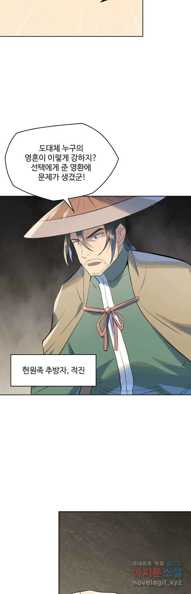 백련성신 1039화 17