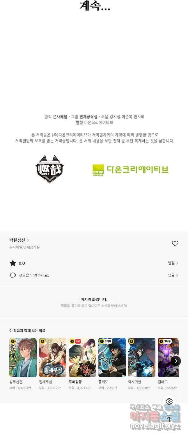 백련성신 1039화 46
