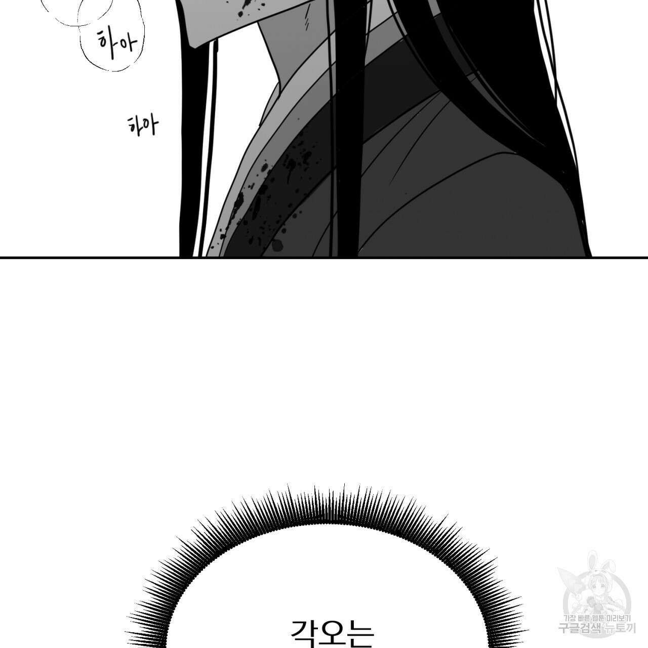 머리 검은 짐승 82화 5