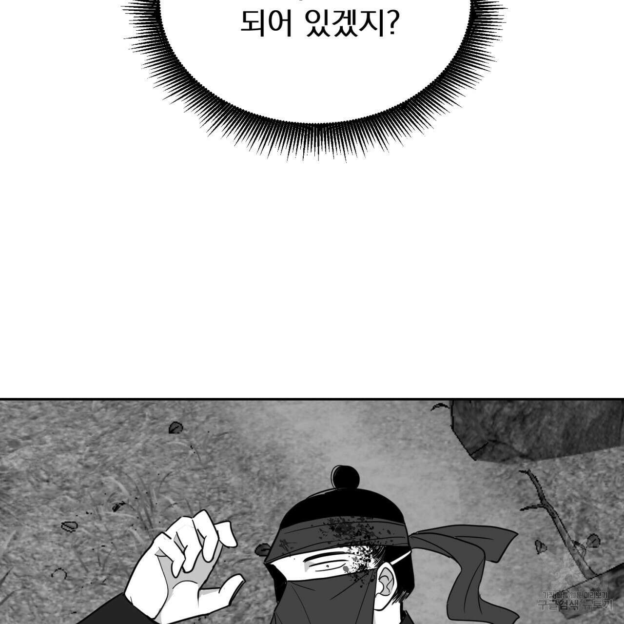 머리 검은 짐승 82화 6