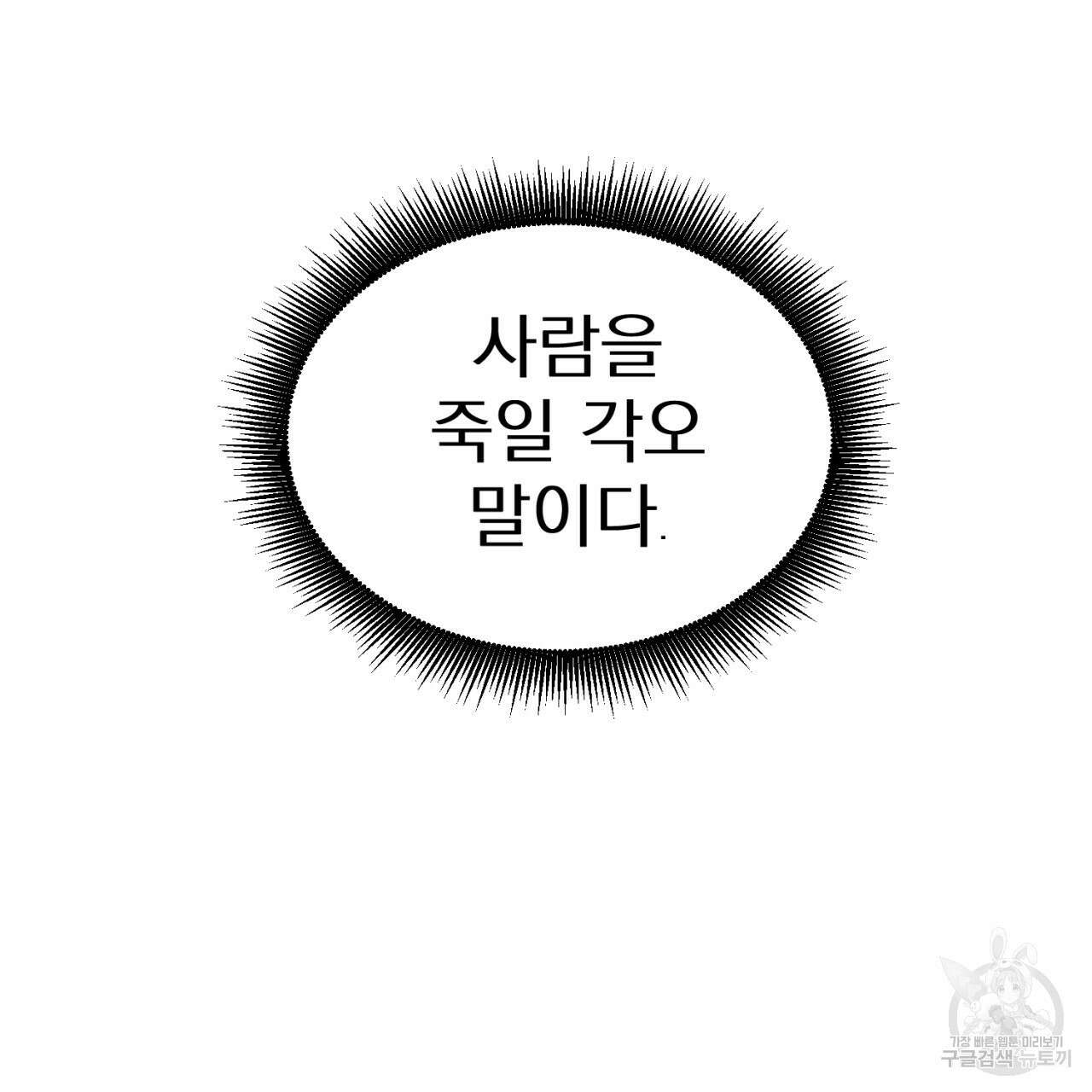 머리 검은 짐승 82화 8