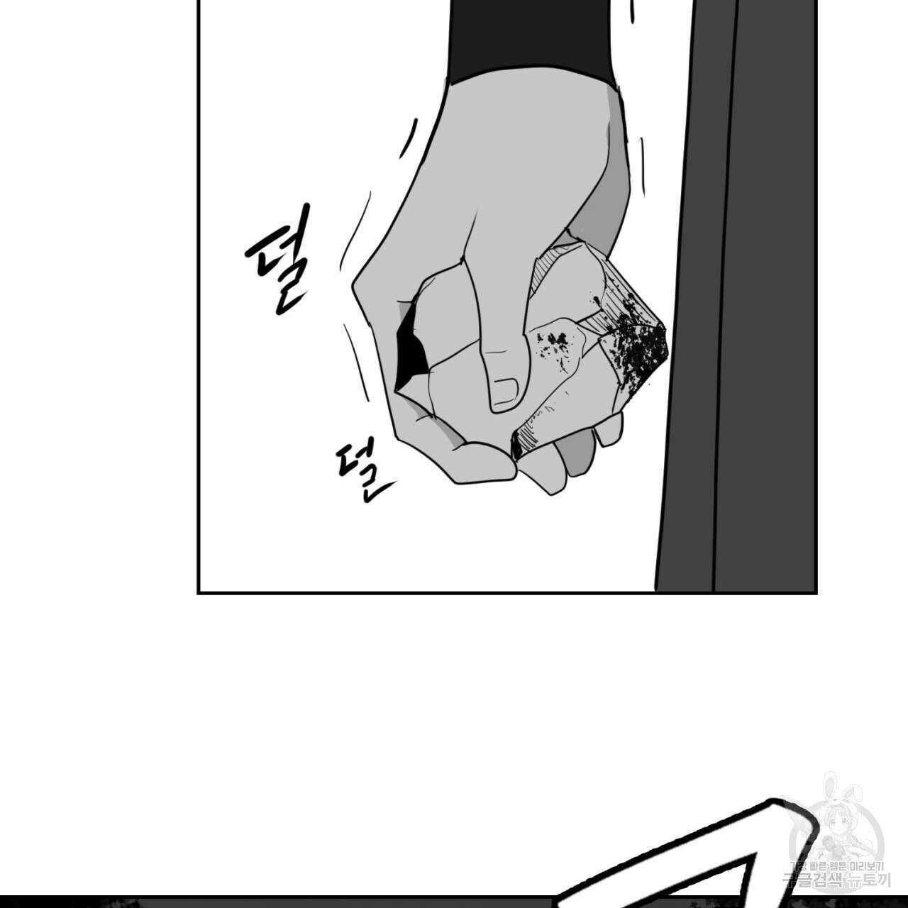 머리 검은 짐승 82화 10