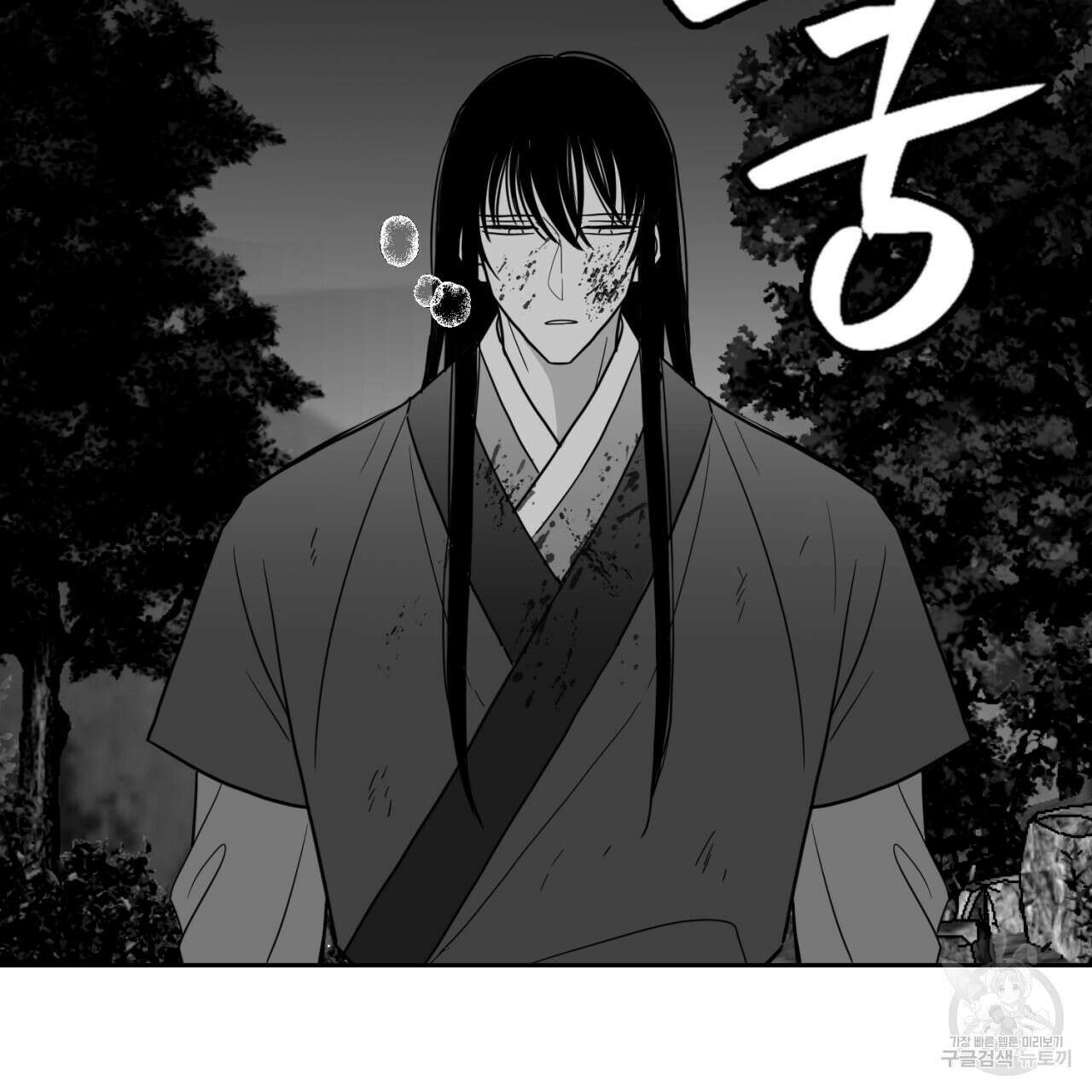 머리 검은 짐승 82화 11