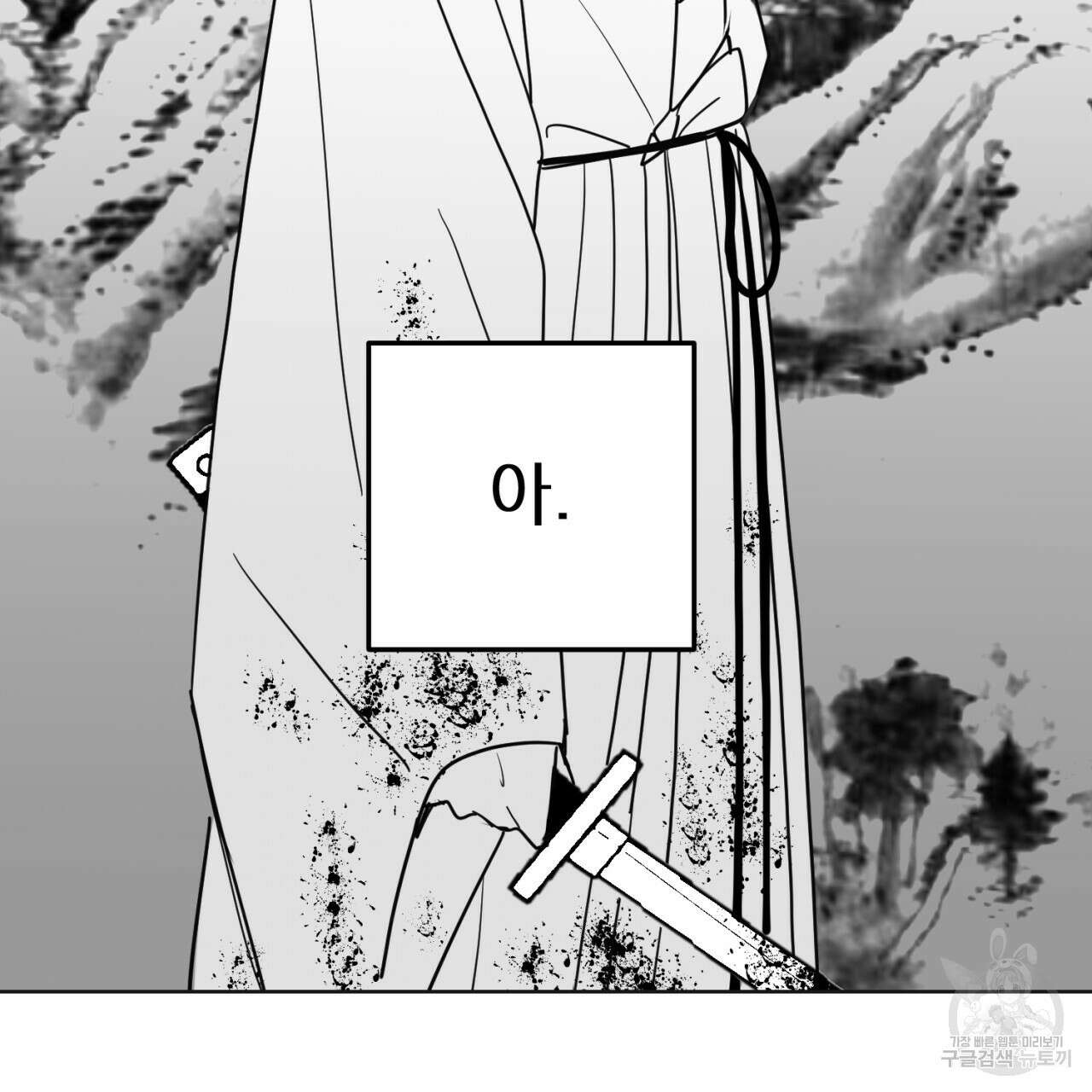머리 검은 짐승 82화 13