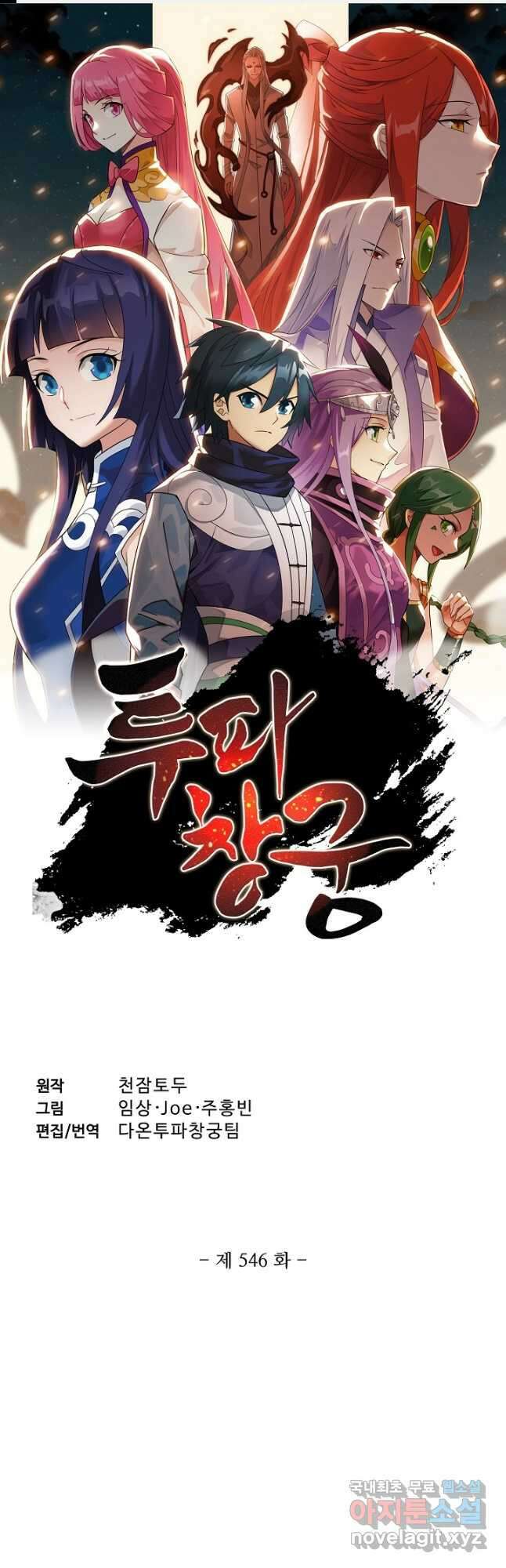 투파창궁 546화 1