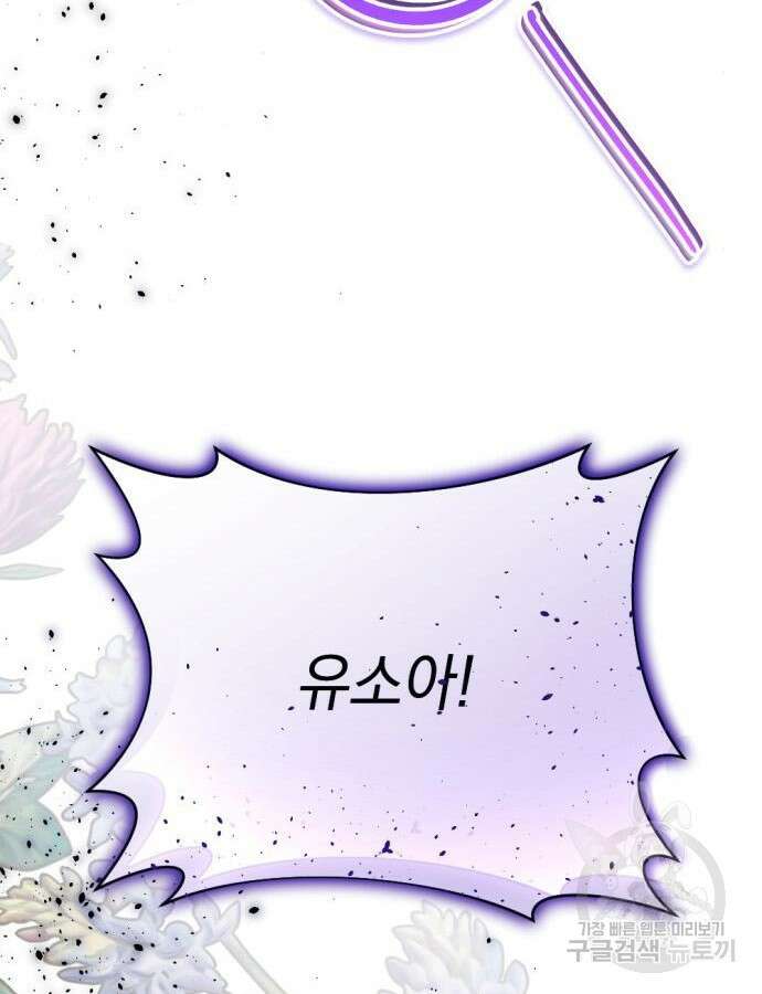 어느날 짝남에게 공작님이 빙의했다 14화 3