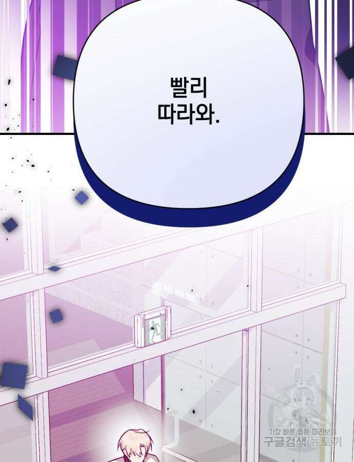 어느날 짝남에게 공작님이 빙의했다 14화 9