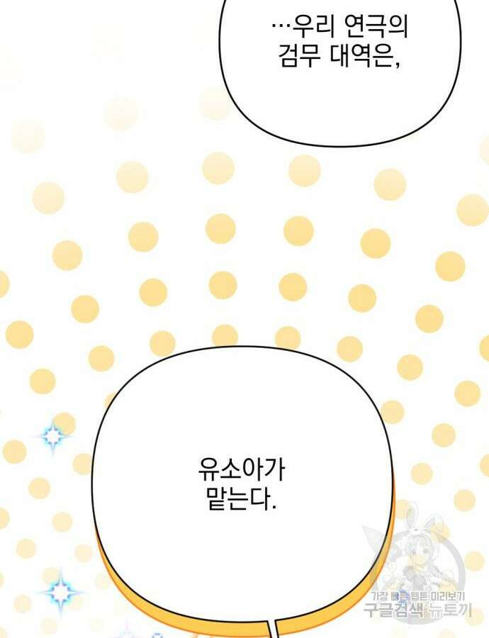 어느날 짝남에게 공작님이 빙의했다 14화 20