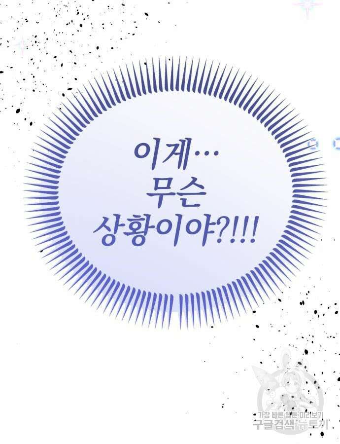 어느날 짝남에게 공작님이 빙의했다 14화 23