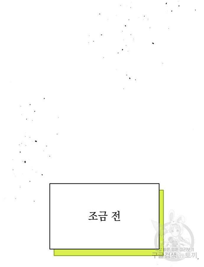 어느날 짝남에게 공작님이 빙의했다 14화 24