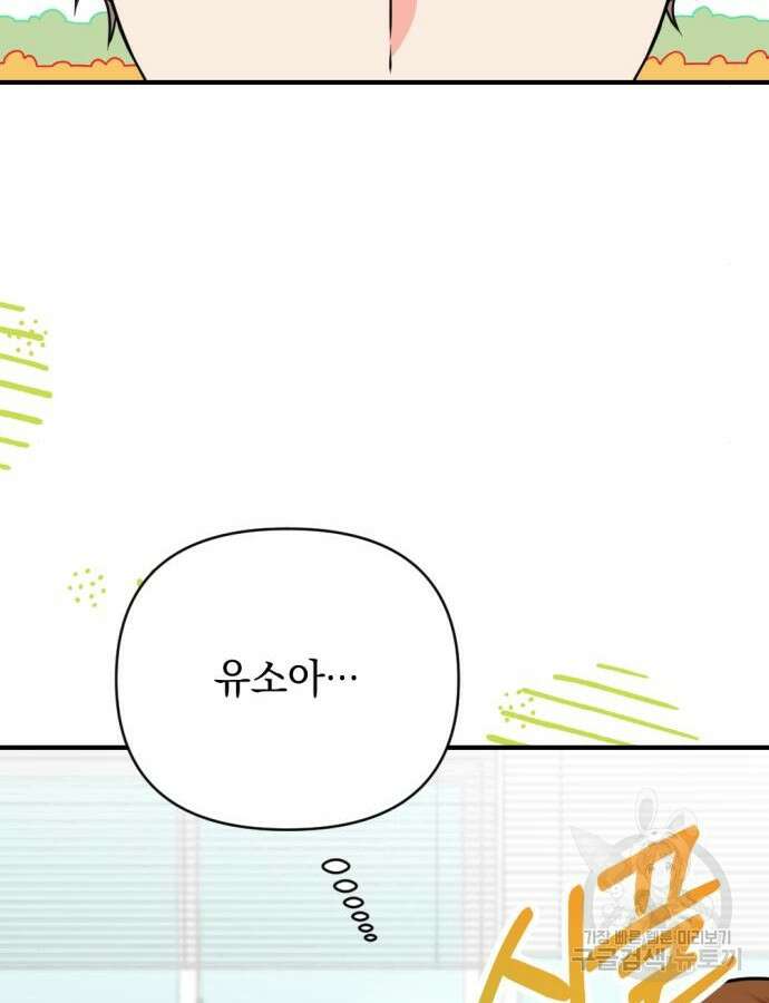 어느날 짝남에게 공작님이 빙의했다 14화 26