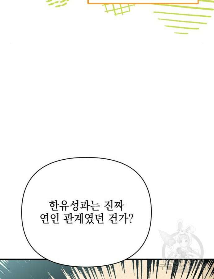 어느날 짝남에게 공작님이 빙의했다 14화 28