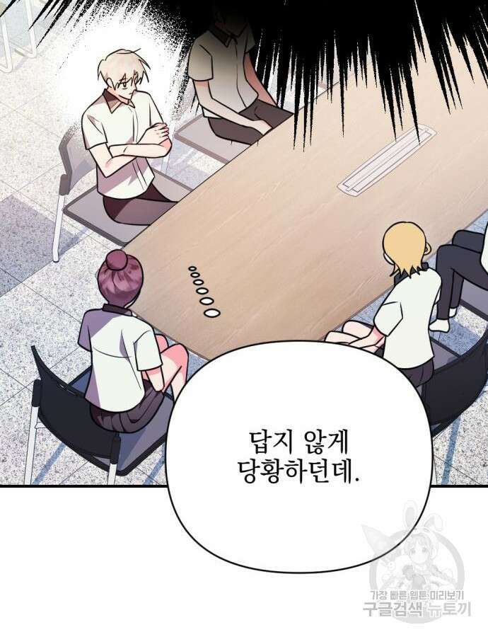 어느날 짝남에게 공작님이 빙의했다 14화 30