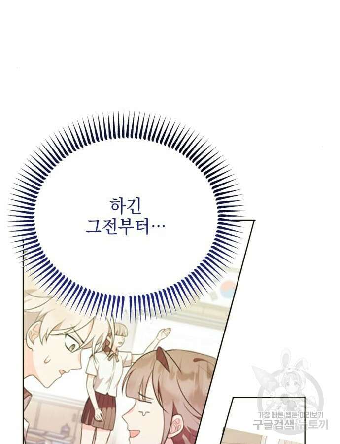 어느날 짝남에게 공작님이 빙의했다 14화 31