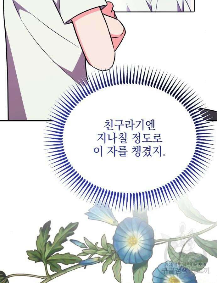 어느날 짝남에게 공작님이 빙의했다 14화 33