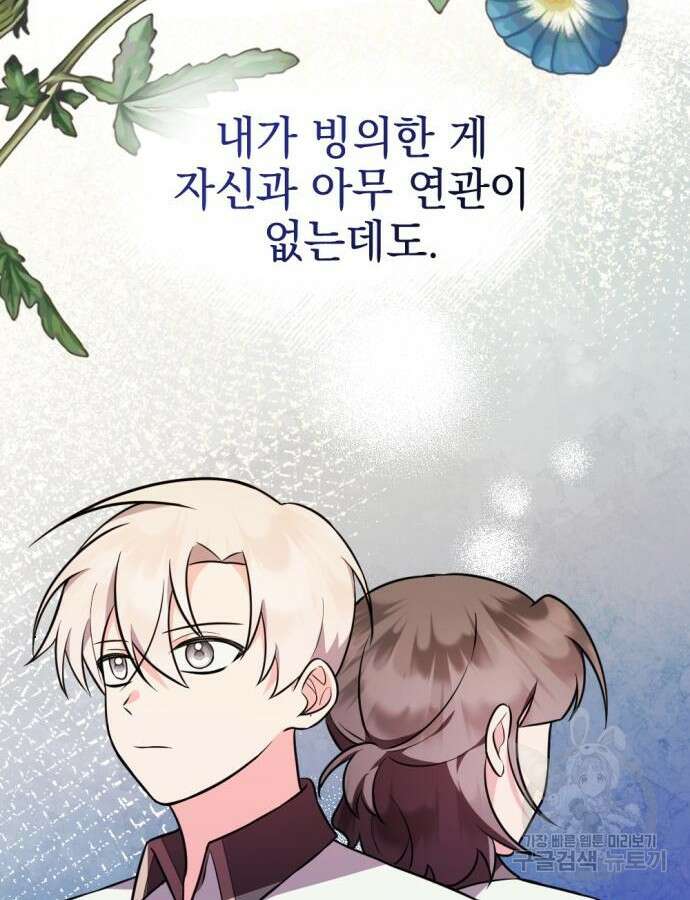 어느날 짝남에게 공작님이 빙의했다 14화 34