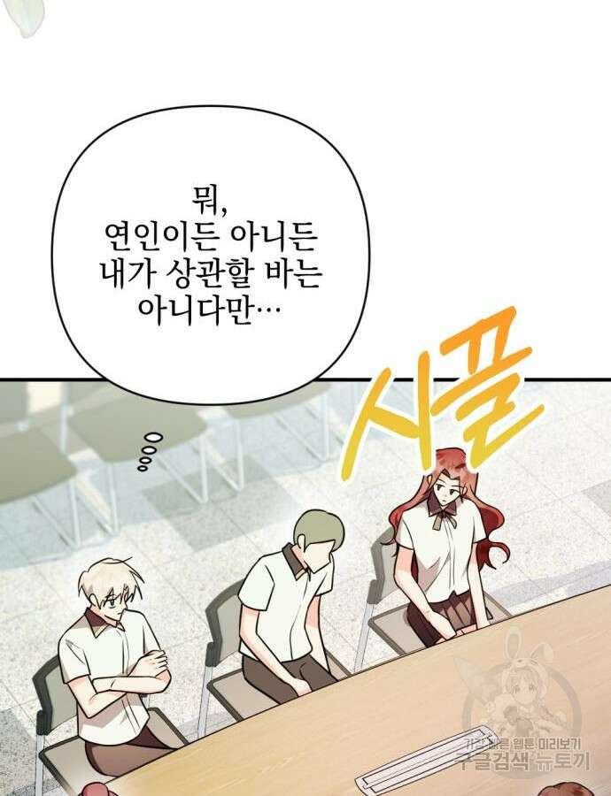 어느날 짝남에게 공작님이 빙의했다 14화 36