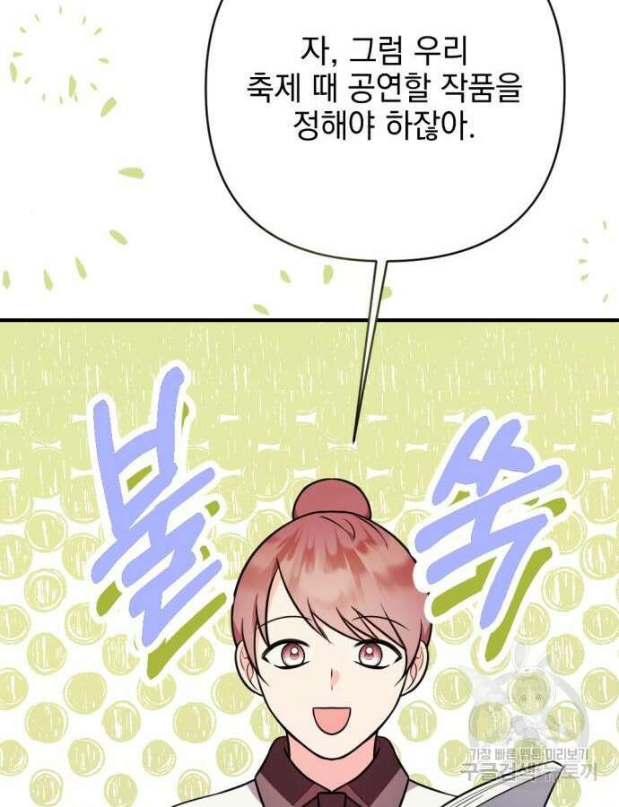어느날 짝남에게 공작님이 빙의했다 14화 38