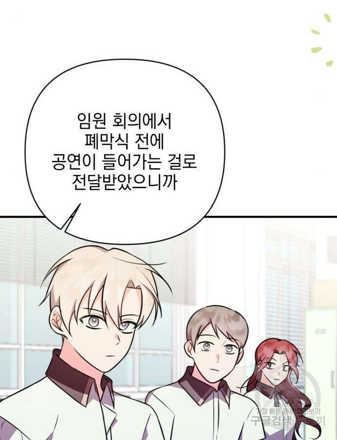 어느날 짝남에게 공작님이 빙의했다 14화 40
