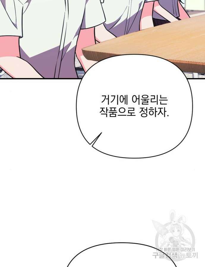 어느날 짝남에게 공작님이 빙의했다 14화 41