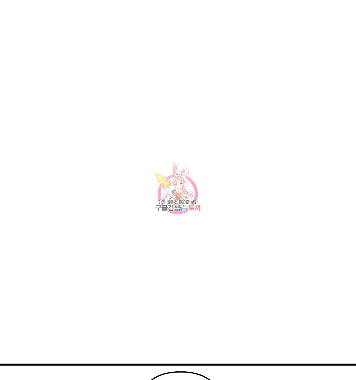 네버마인드달링 47화 1