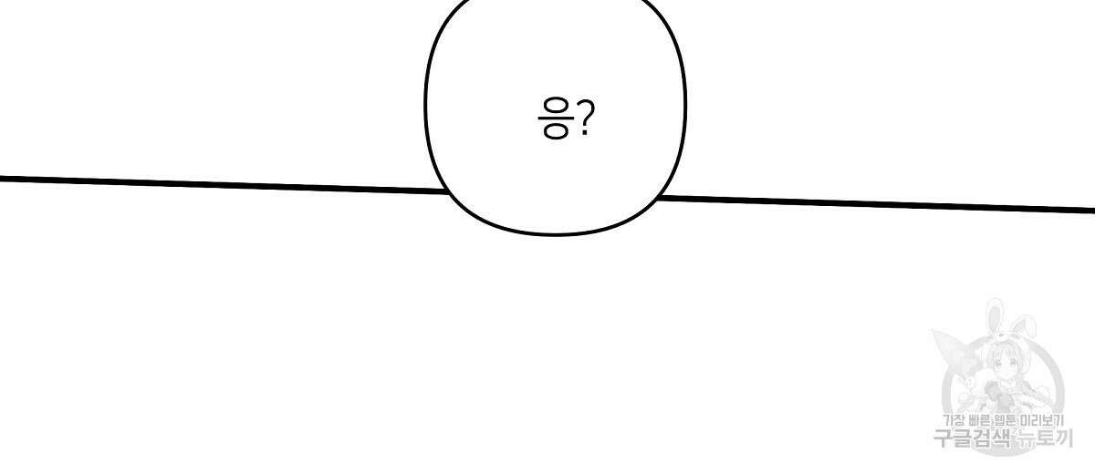 네버마인드달링 47화 2