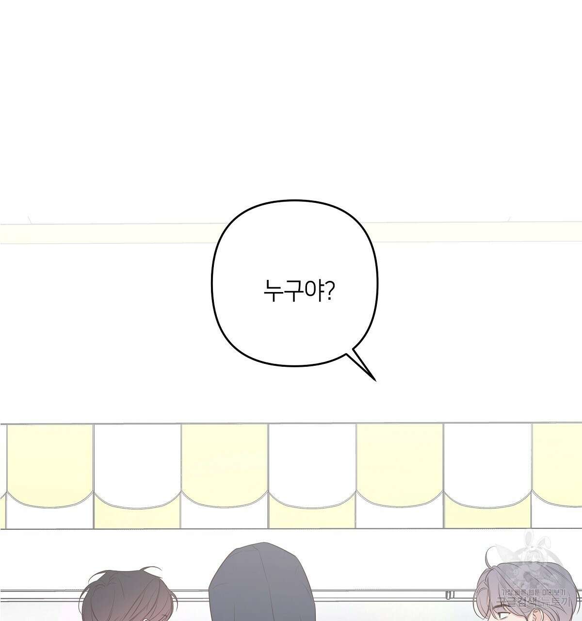 네버마인드달링 47화 3