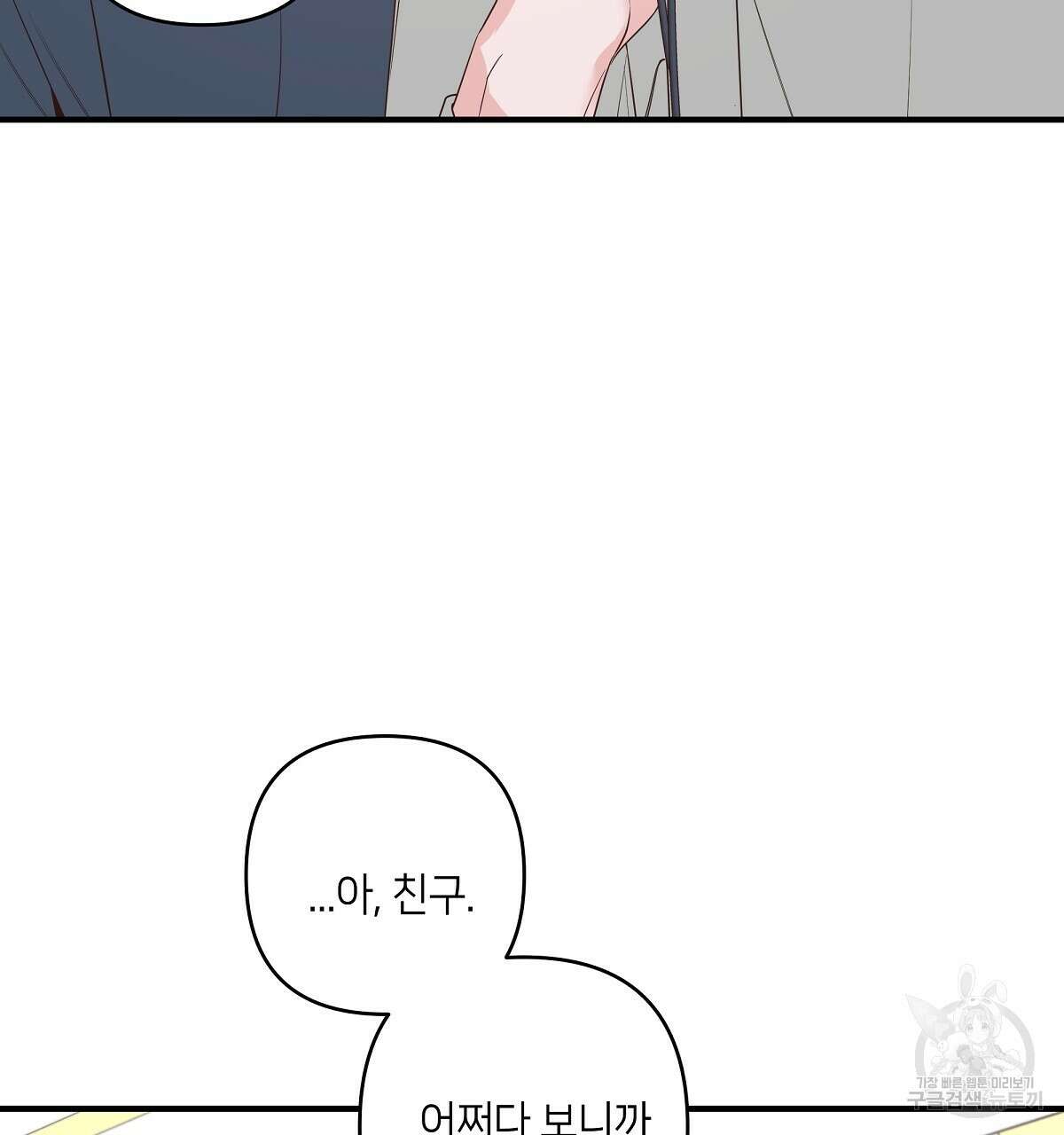 네버마인드달링 47화 9