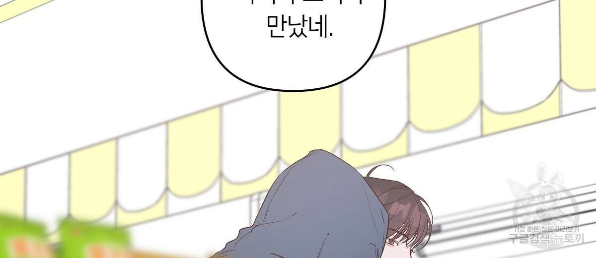 네버마인드달링 47화 10