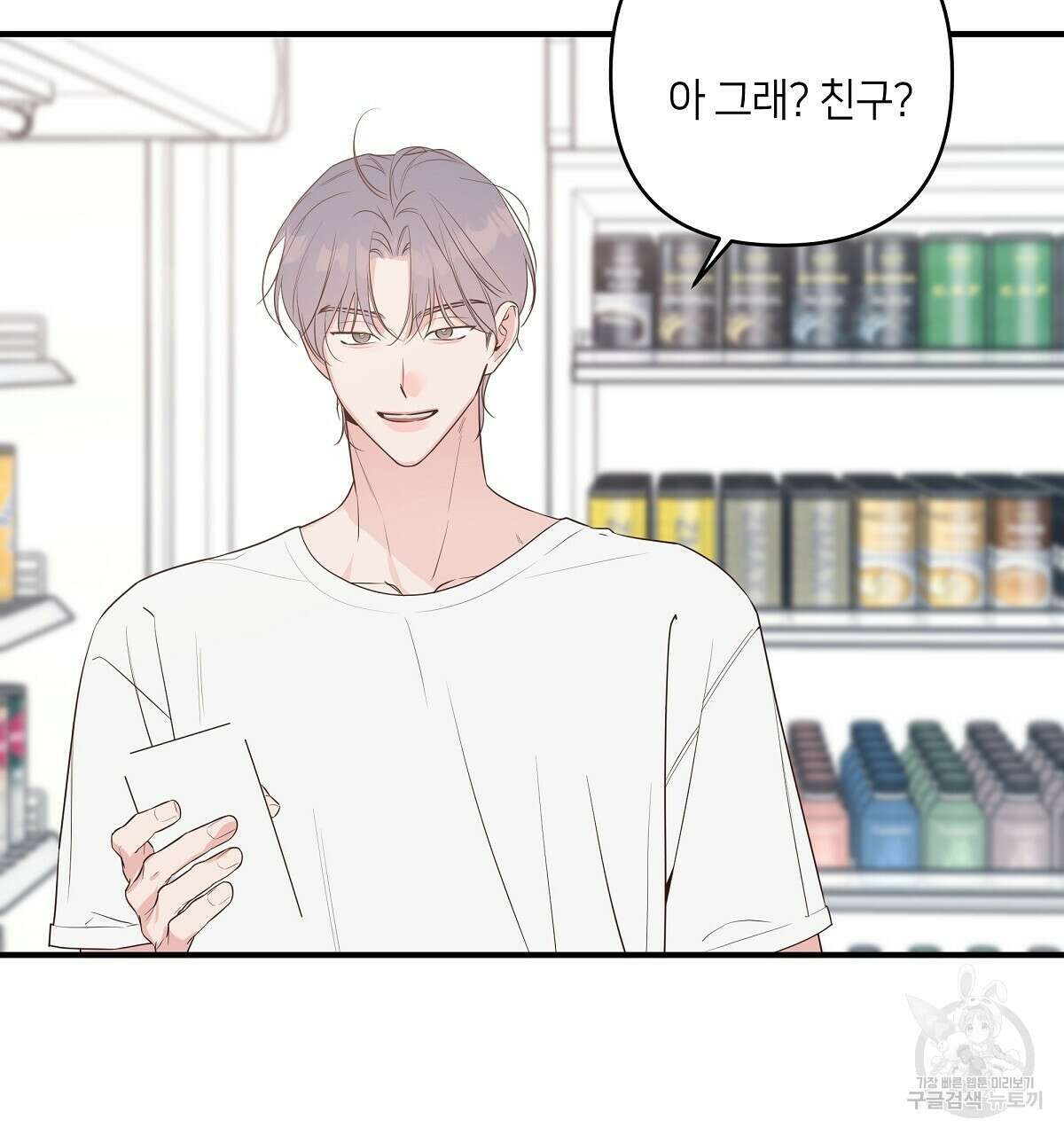 네버마인드달링 47화 13